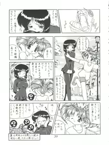 Page 39 of Silent Saturn SS Vol. 1 - preview thumbnail