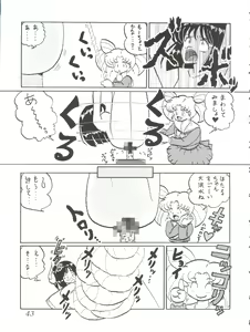 Page 43 of Silent Saturn SS Vol. 1 - preview thumbnail