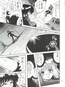 Page 71 of Silent Saturn SS Vol. 1 - preview thumbnail