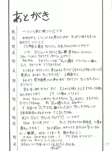 Page 77 of Silent Saturn SS Vol. 1 - preview thumbnail