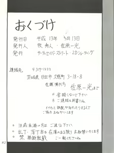 Page 82 of Silent Saturn SS Vol. 1 - preview thumbnail