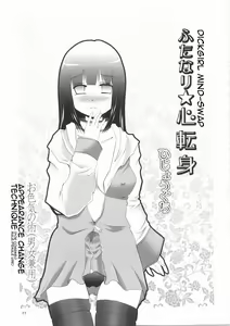 Page 3 of Futanari Kokoro Tenshin - preview thumbnail