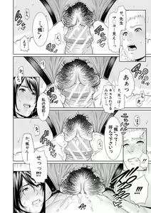 Page 148 of Sensei wa Seiyoku o Osaerarenai - preview thumbnail