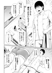 Page 164 of Sensei wa Seiyoku o Osaerarenai - preview thumbnail