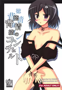 Haitoku Joucho no Concerto — hentai manga cover on Fhentai