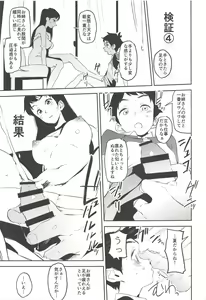 Page 16 of Oppai Highway - Onee-san no Kenkyuu - preview thumbnail