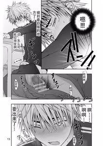 Page 13 of Yankee-kun to Nanikano Haeta Isu | 不良少年与长了啥东西的椅子 - preview thumbnail