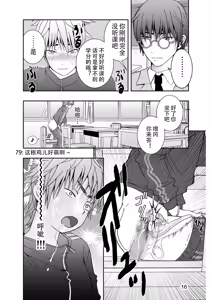 Page 16 of Yankee-kun to Nanikano Haeta Isu | 不良少年与长了啥东西的椅子 - preview thumbnail