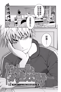 Page 3 of Yankee-kun to Nanikano Haeta Isu | 不良少年与长了啥东西的椅子 - preview thumbnail