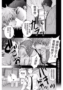 Page 9 of Yankee-kun to Nanikano Haeta Isu | 不良少年与长了啥东西的椅子 - preview thumbnail