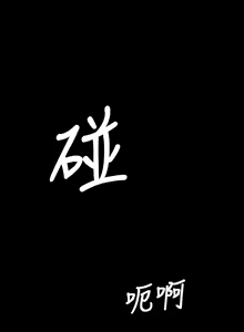 Page 1198 of 姐姐:莲 1-51 - preview thumbnail