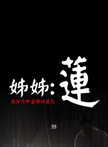 Page 1502 of 姐姐:莲 1-51 - preview thumbnail
