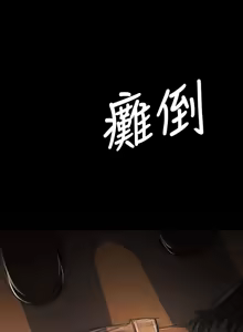 Page 1545 of 姐姐:莲 1-51 - preview thumbnail