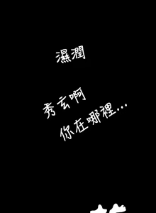 Page 1591 of 姐姐:莲 1-51 - preview thumbnail