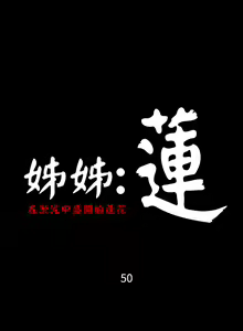 Page 1915 of 姐姐:莲 1-51 - preview thumbnail
