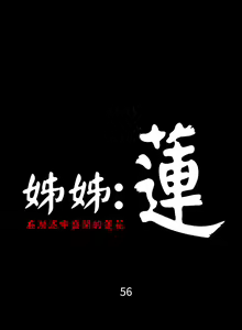 Page 149 of 姐姐:莲 52-65+后记 - preview thumbnail