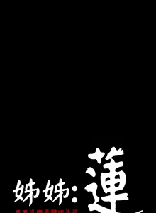 Page 358 of 姐姐:莲 52-65+后记 - preview thumbnail