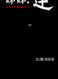 Page 463 of 姐姐:莲 52-65+后记 - preview thumbnail