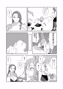 Page 5 of Takamine Sensei no Seikatsu Shidou - preview thumbnail