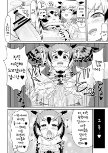 Page 6 of Hatsujouki na no desu | 발정기인 겁니다 - preview thumbnail
