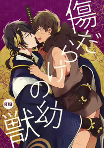 Kizudarake no Youjuu — hentai manga cover on Fhentai
