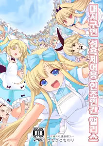Tai Chikyuujin Seiyoku Seigyo You Jinzouningen Alice | 대지구인 성욕제어용 인조인간 앨리스 — hentai manga cover on Fhentai