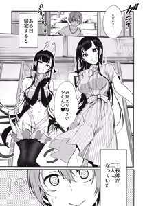 Page 56 of Ane Naru Mono Zenshuu 1 - preview thumbnail