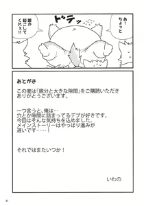 Page 32 of Oyabun to ookina sukima - preview thumbnail