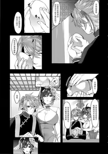 Page 11 of Haten Mesu Kouryuuhi - Ni - preview thumbnail