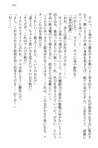 Page 213 of I WANT YOU! Maou wa Kimi o Motometeru - preview thumbnail
