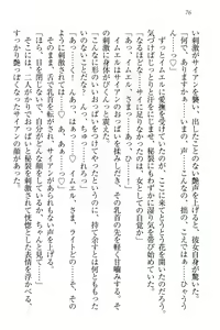 Page 86 of I WANT YOU! Maou wa Kimi o Motometeru - preview thumbnail