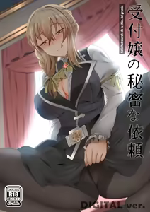 Uketsukejou no Himitsu na Irai | Solicitud secreta de la chica del gremio — hentai manga cover on Fhentai