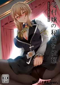 Uketsukejou no Himitsu na Irai — hentai manga cover on Fhentai