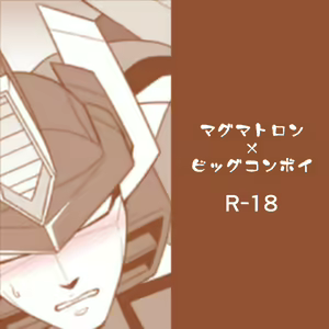 optimus primeXmegatron transformers beast — hentai manga cover on Fhentai