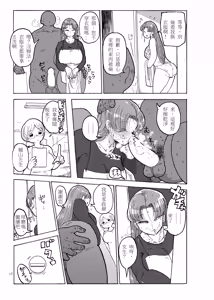 Page 17 of Fuyu ni mo Nandemo Chousa Shoujo no Doujinshi ga Deta? Wakarimashita Chousa Shimasu - preview thumbnail