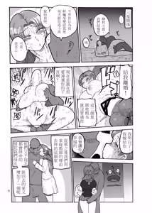Page 21 of Fuyu ni mo Nandemo Chousa Shoujo no Doujinshi ga Deta? Wakarimashita Chousa Shimasu - preview thumbnail