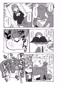 Page 23 of Fuyu ni mo Nandemo Chousa Shoujo no Doujinshi ga Deta? Wakarimashita Chousa Shimasu - preview thumbnail
