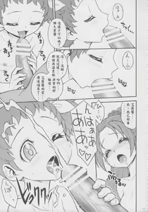 Page 11 of Agu x Eru Petit Mariage - preview thumbnail