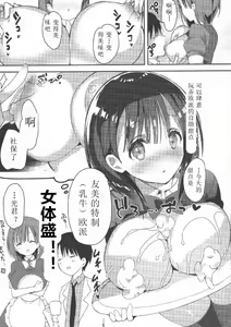 Page 27 of Bonyuu-chan wa Dashitai. 2 - preview thumbnail