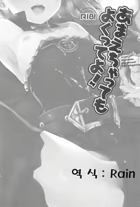 Page 2 of Amaechattemo Yokutteyo! | 응석부려도 좋다고! - preview thumbnail