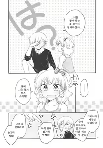 Page 14 of Himitsu Kichi nite | 비밀기지 에서 - preview thumbnail
