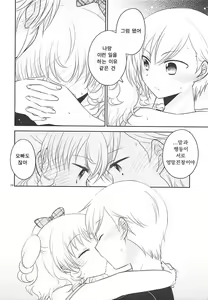Page 17 of Himitsu Kichi nite | 비밀기지 에서 - preview thumbnail