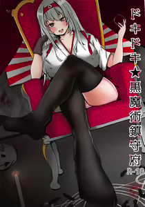 Dokidoki Kuro Majutsu Chinjufu — hentai manga cover on Fhentai