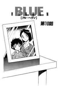 Page 151 of Blue Heaven - preview thumbnail
