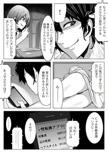 Page 28 of Nyotaika! Hankyousei Bitch!? - preview thumbnail