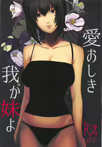 Itooshiki Waga Imo yo - hentai manga cover image