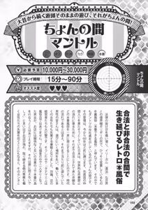 Page 103 of Hajimete no Fuuzoku: Zettaini Shippaishi nai Yoasobi Gaido - preview thumbnail