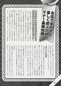 Page 137 of Hajimete no Fuuzoku: Zettaini Shippaishi nai Yoasobi Gaido - preview thumbnail