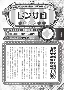 Page 23 of Hajimete no Fuuzoku: Zettaini Shippaishi nai Yoasobi Gaido - preview thumbnail
