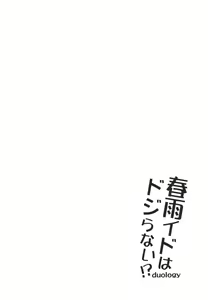 Page 3 of HarusaMaid wa Dojiranai!? duology - preview thumbnail
